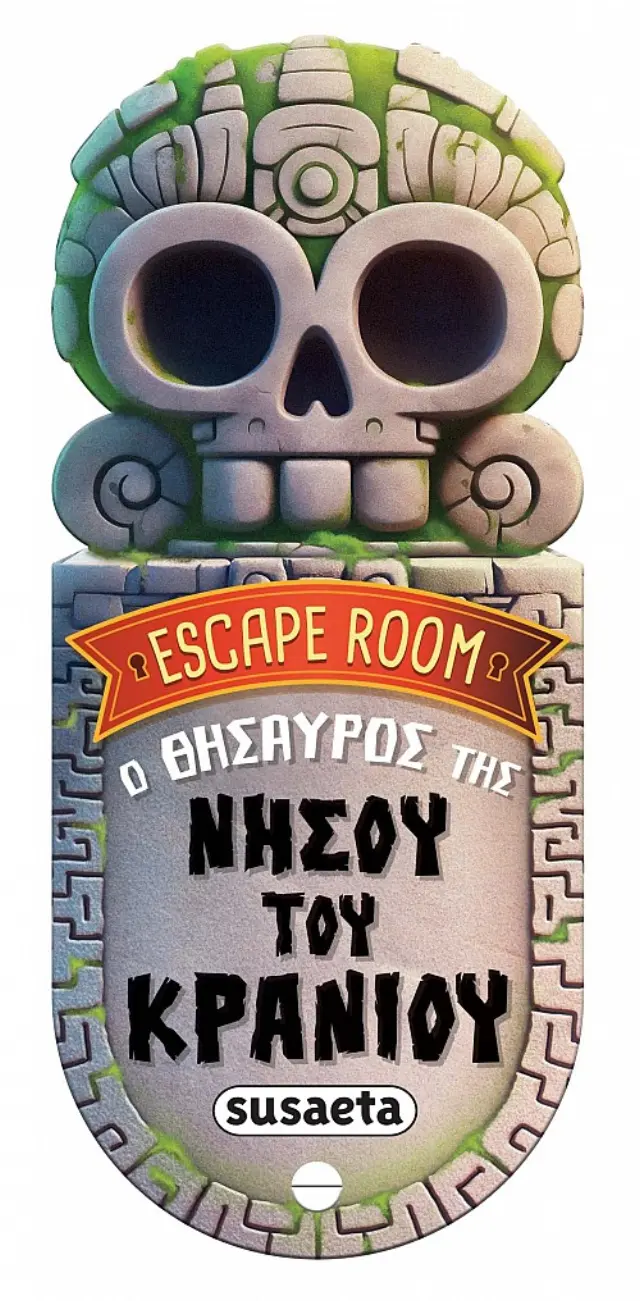 ESCAPE ROOM 2: Ο ΘΗΣΑΥΡΟΣ ΤΗΣ ΝΗΣΟΥ ΤΟΥ ΚΡΑΝΙΟΥ
