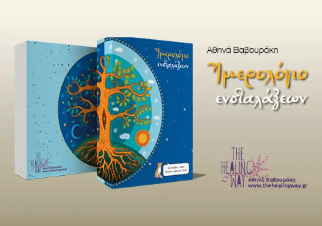 ΗΜΕΡΟΛΟΓΙΟ ΕΝΣΤΑΛΑΞΕΩΝ