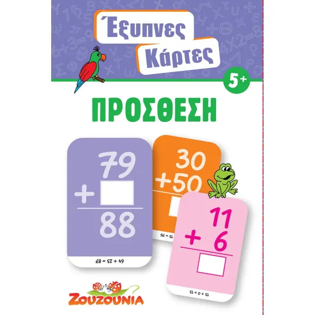 Παιχνίδι εκπαιδευτικό Έξυπνες Κάρτες - Πρόσθεση