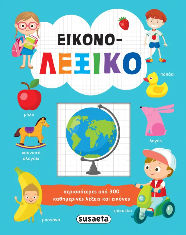 Susaeta Εκπαιδευτικό Βιβλίο Εικονο-λεξικό για 2+ ετών 1664