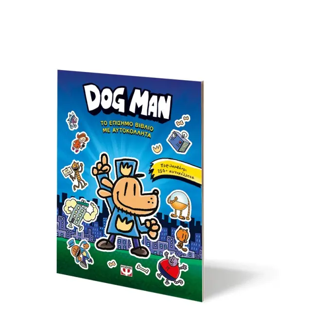 Dog man- Το επίσημο βιβλίο με αυτοκόλλητα / Dav Pilkey (Ψυχογιός) 2