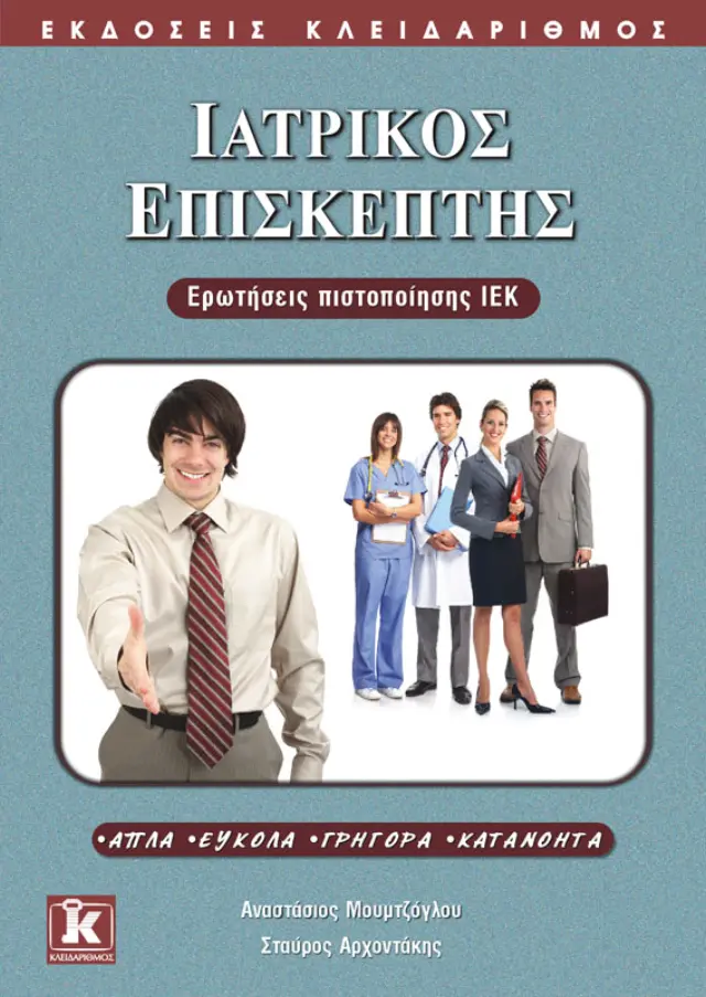 Ιατρικός επισκέπτης