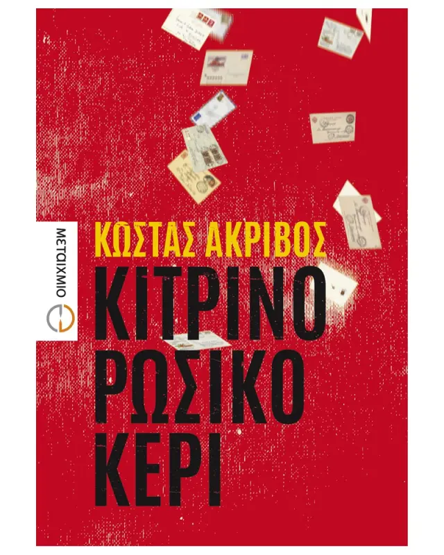 Κίτρινο ρώσικο κερί