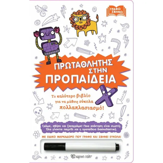 Fisher Price - Μικροί Κύριοι Μικρές Κυρίες - Μαθαίνω να Μετρώ (Χάρτινη Πόλη) 2