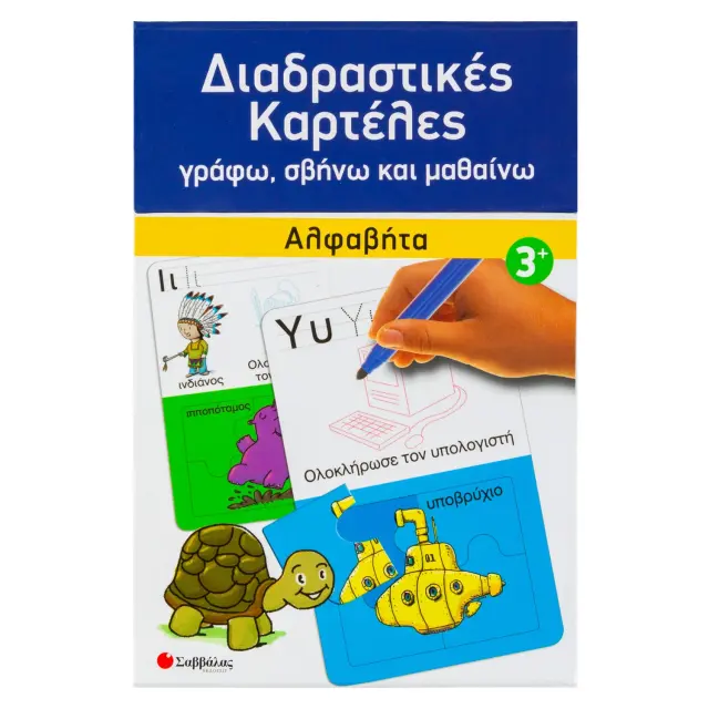 Εκδόσεις Σαββάλας Διαδραστικές Καρτέλες Αλφαβήτα