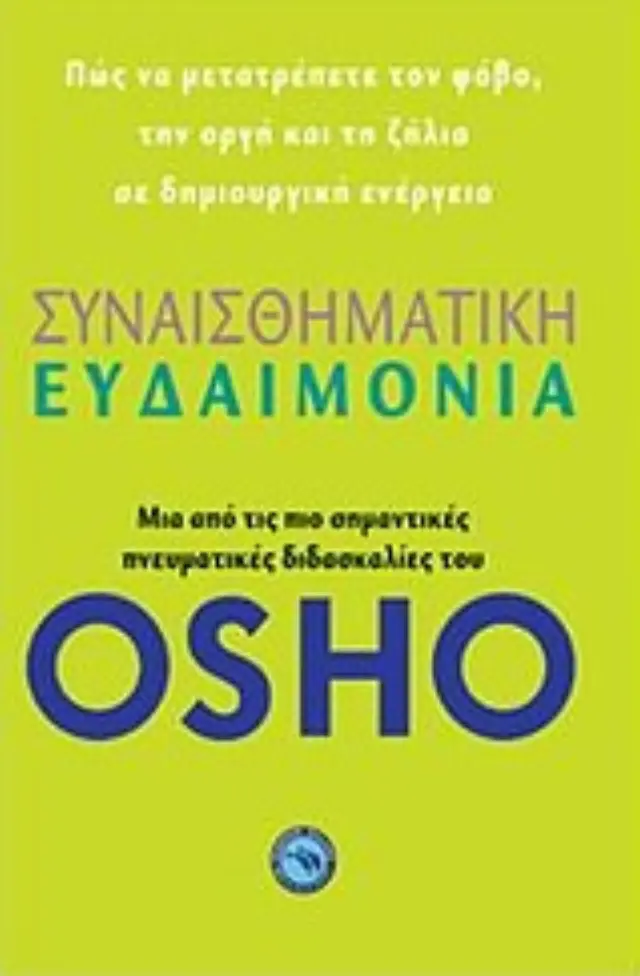 Συναισθηματική ευδαιμονία
