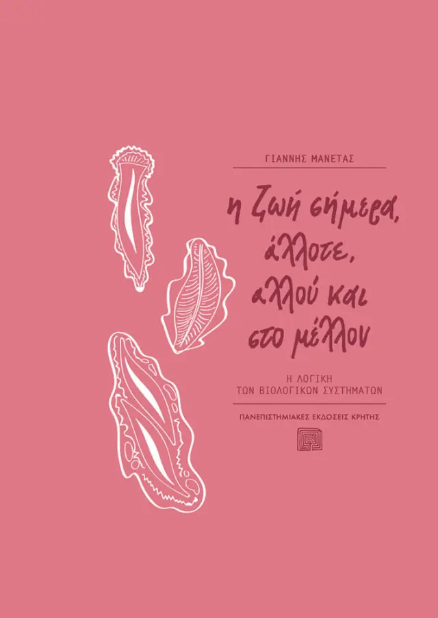 Η ΖΩΗ ΣΗΜΕΡΑ ΑΛΛΟΤΕ ΑΛΛΟΥ & ΣΤΟ ΜΕΛΛΟΝ