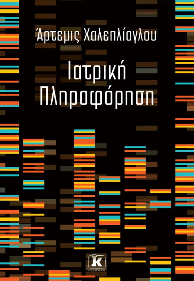 Ιατρική πληροφόρηση