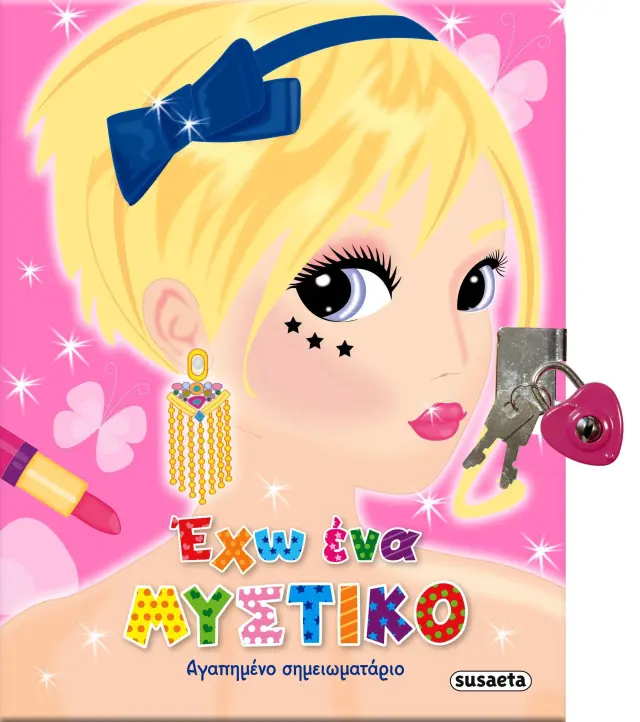 Έχω ένα μυστικό - Αγαπημένο σημειωματάριο