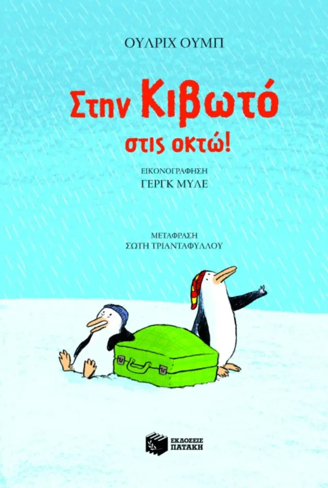 Στην Κιβωτό στις οκτώ!