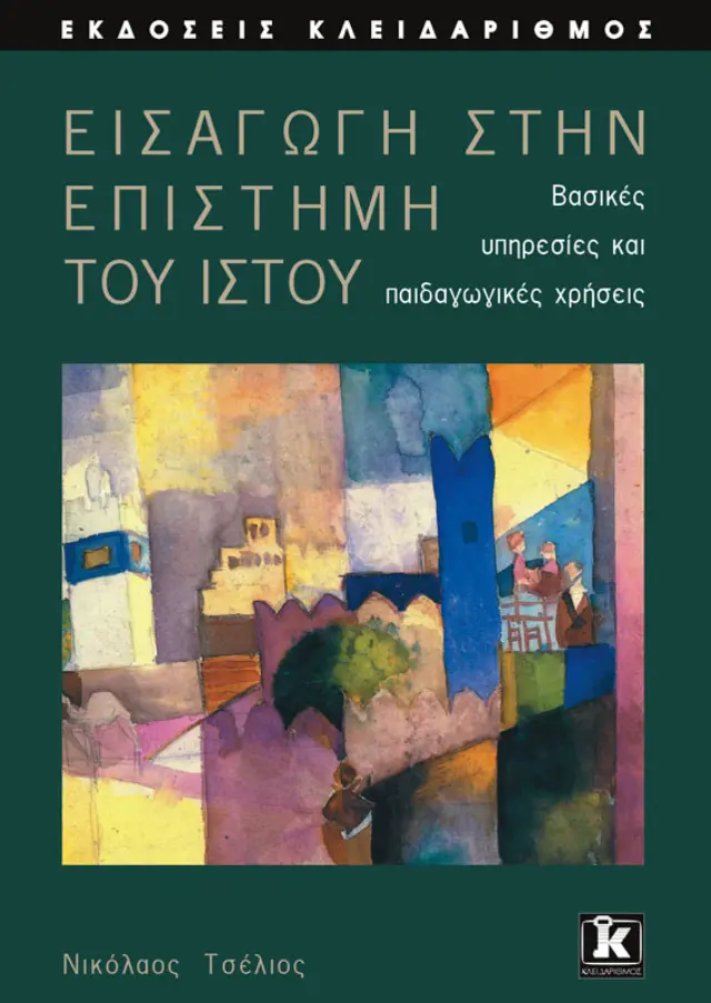 Εισαγωγή στην επιστήμη του ιστού