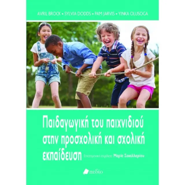 Παιδαγωγική του παιχνιδιού στην προσχολική