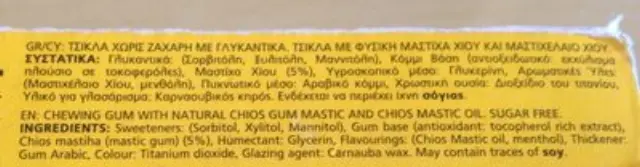 Έλμα Τσίχλες Χώρις Ζάχαρη 13gr 1 τμχ 2