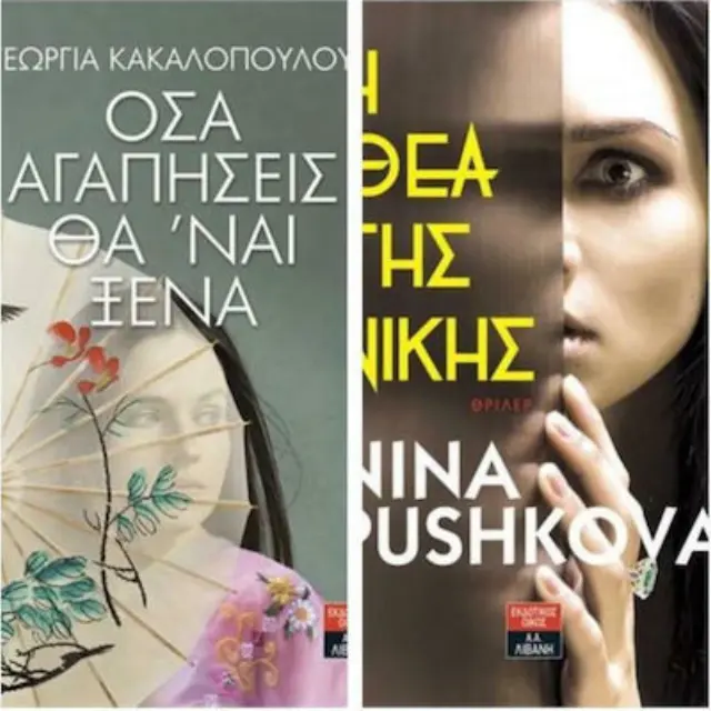 ΣΕΤ: Η ΘΕΑ ΤΗΣ ΝΙΚΗΣ-ΟΣΑ ΑΓΑΠΗΣΕΙΣ ΘΑ ΝΑΙ ΞΕΝΑ