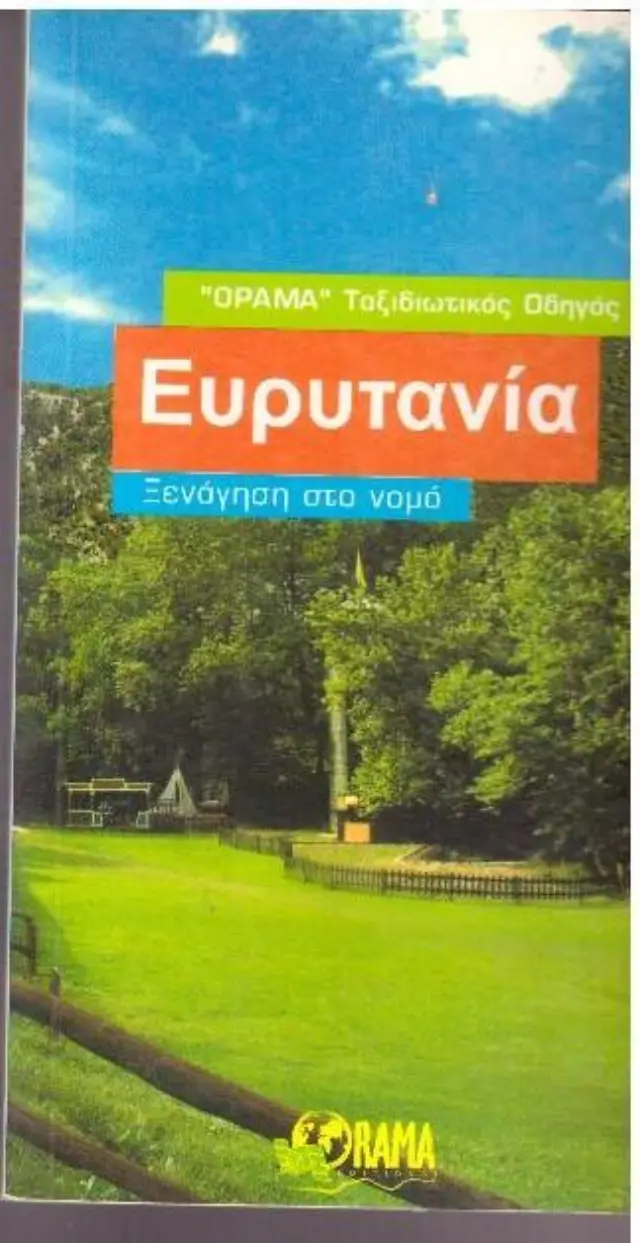 Ευρυτανία Ξενάγηση στο νομό (ΣΕ ΑΡΙΣΤΗ ΚΑΤΑΣΤΑΣΗ)
