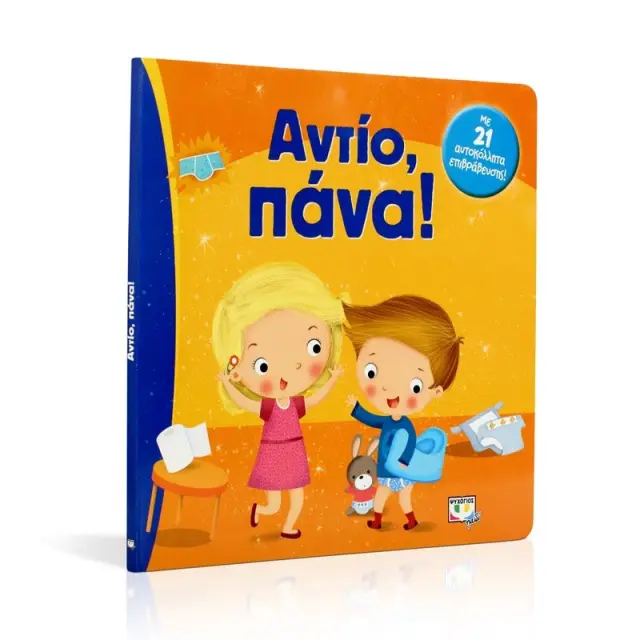 Αντίο Πάνα - Εκδόσεις Ψυχογιός 3