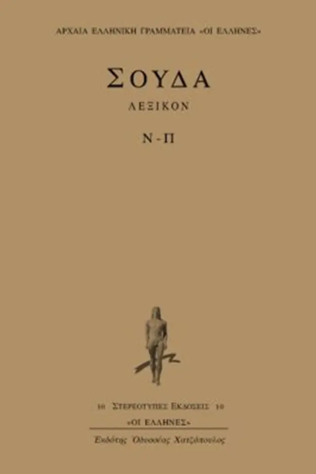 Λεξικό Ν-Π