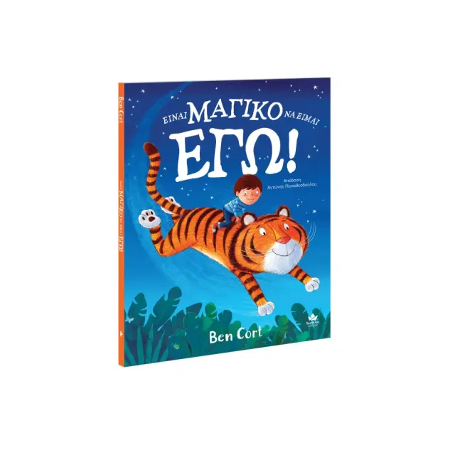 Δεσύλλας Βιβλίο Είναι Μαγικό Να Είμαι Εγώ! (3+ ετών) 725005