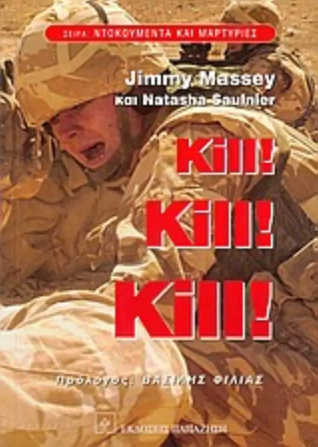 Kill! Kill! Kill!