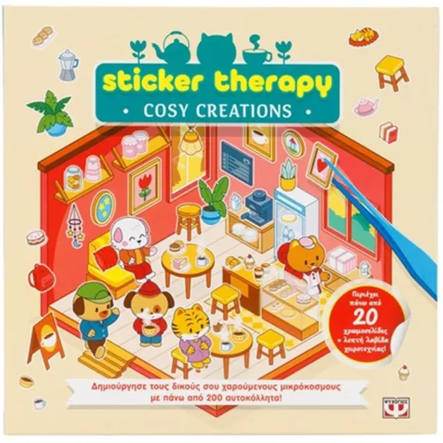 Sticker therapy: Cosy creations (Ψυχογιός)