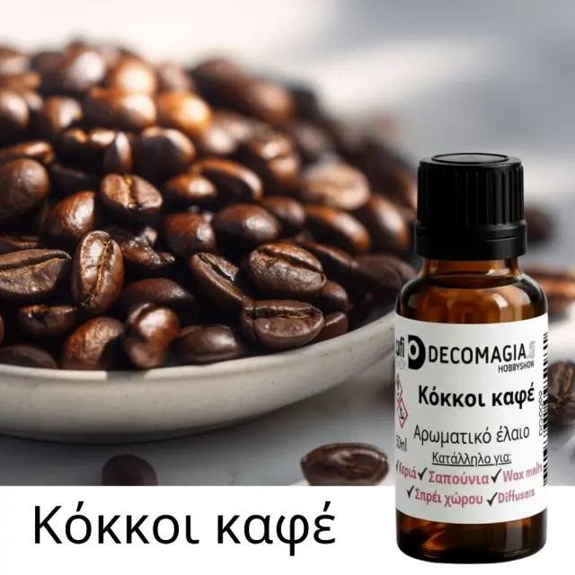 Άρωμα για κερί και σαπούνι 50ml, Κόκκοι καφέ