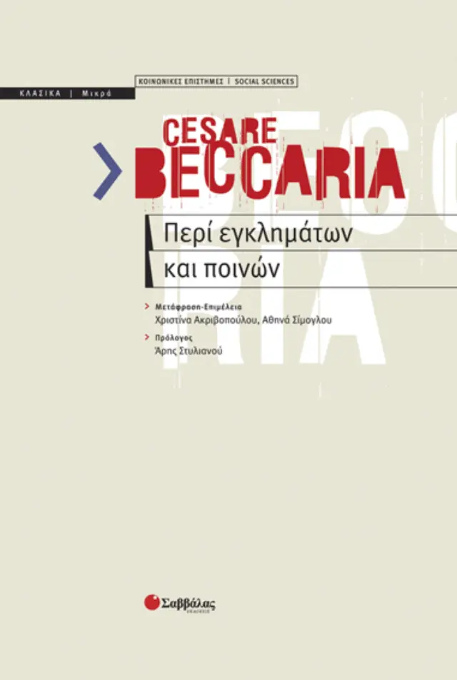 Περί εγκλημάτων & ποινών