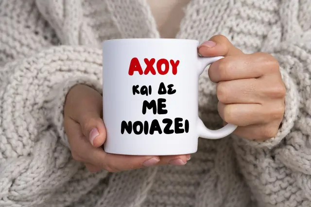 Κούπα κεραμική λευκή 325ml Χιουμοριστική Αστεία Κούπα σχέδιο Άχου και δεν με νοιάζει