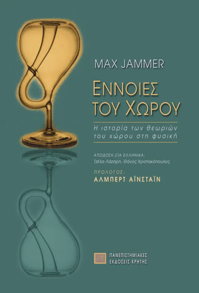 ΕΝΝΟΙΕΣ ΤΟΥ ΧΩΡΟΥ