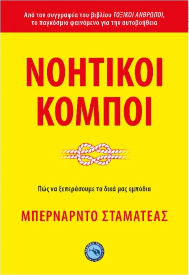 Νοητικοί κόμποι