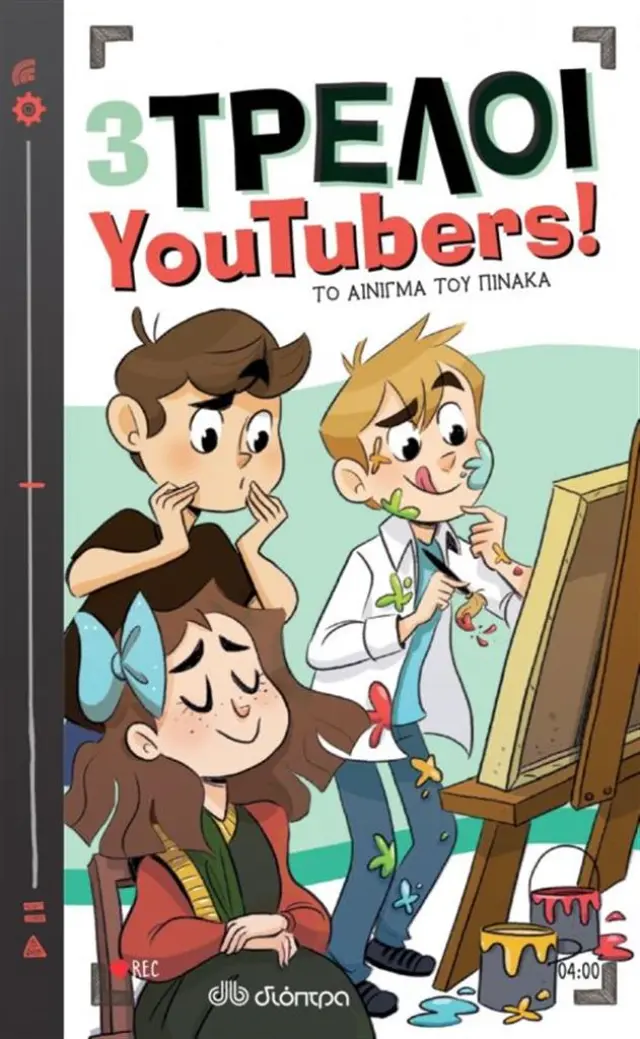 3 Τρελοί YouTubers! Το αίνιγμα του πίνακα - Nuria Aparicio, The Crazy Haacks (Διόπτρα)