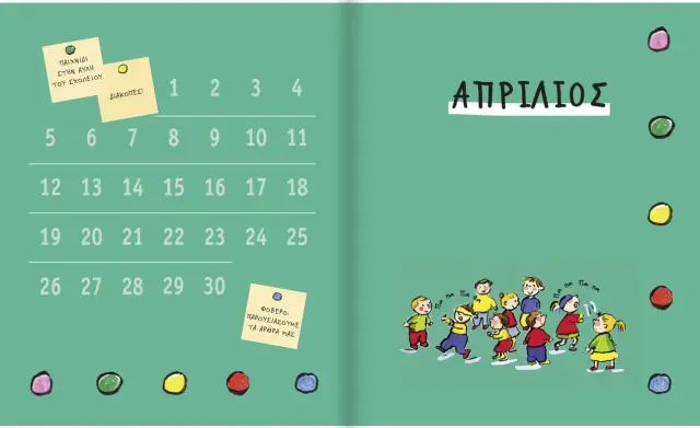 Μεταίχμιο: 1001 δραστηριότητες για το Νηπιαγωγείο (4+ ετών) 80507 2