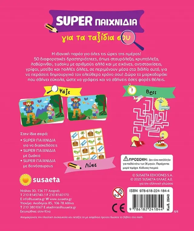 Susaeta Βιβλίο Δραστηριοτήτων : Super παιχνίδια για τα ταξίδια σου (7+ ετών) 2640 2