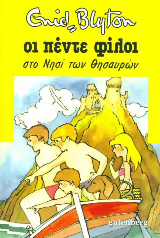Οι πέντε φίλοι στο νησί των θησαυρών / Enid Blyton (Gutenberg)