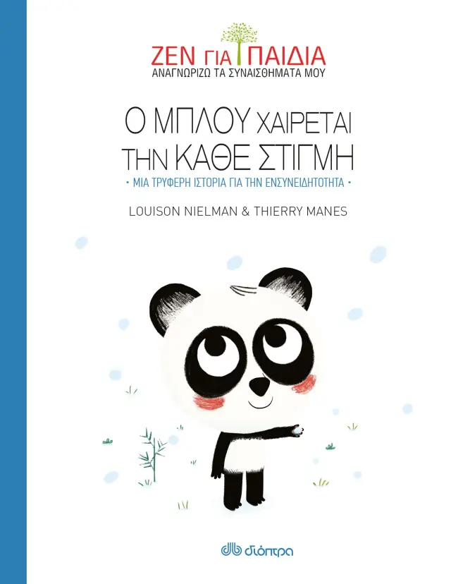 Ο Μπλου χαίρεται την κάθε στιγμή - Ζεν για παιδιά