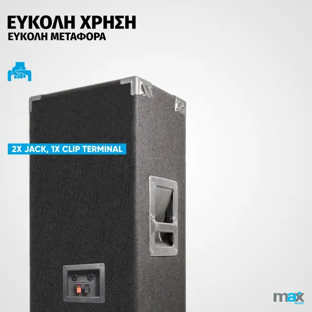 MAX MAX212 ΠΑΘΗΤΙΚΟ ΗΧΕΙΟ 3