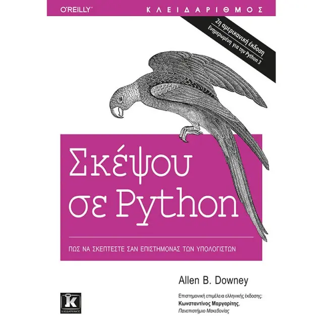Σκέψου σε Python