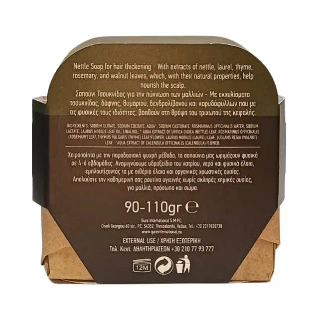 Handmade Soap Nettle and Herbs 90-110g by MrQ - Χειροποίητο Σαπούνι με Τσουκνίδα και Βότανα�� 2