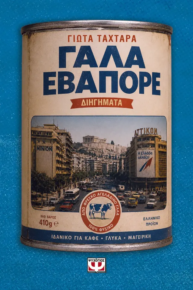 ΓΑΛΑ ΕΒΑΠΟΡΕ