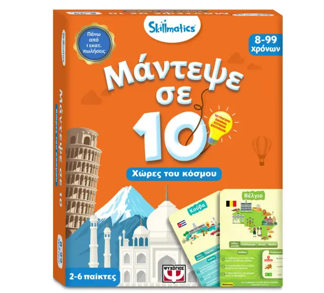 Μάντεψε σε 10: Χώρες του Κόσμου / 30110 (SKILLMATICS)