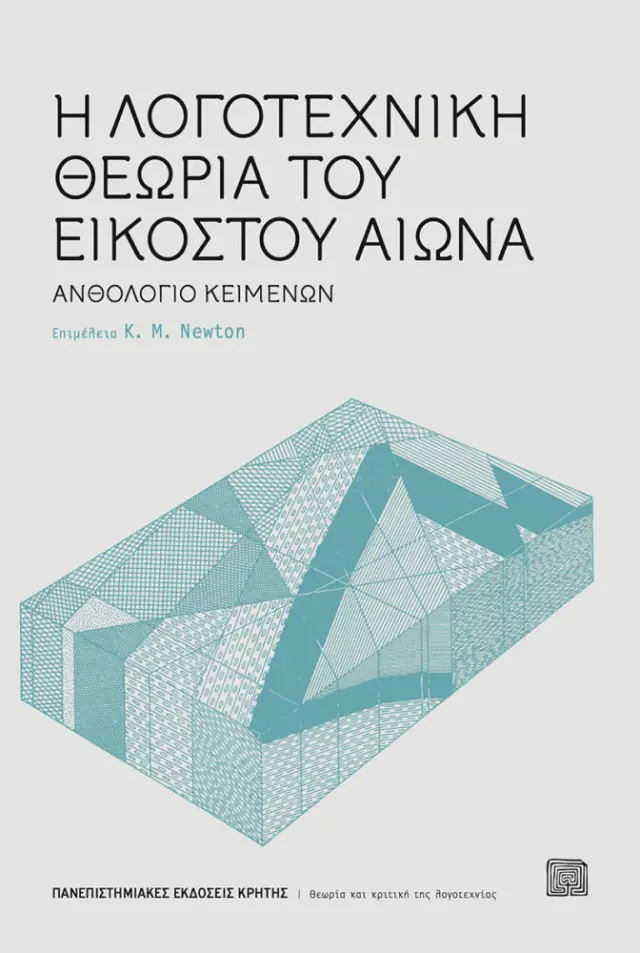 Η ΛΟΓΟΤΕΧΝΙΚΗ ΘΕΩΡΙΑ ΤΟΥ 20ού ΑΙΩΝΑ. ΜΙΑ ΑΝΑΛΥΤΙΚΗ ΠΑΡΟΥΣΙΑΣΗ
