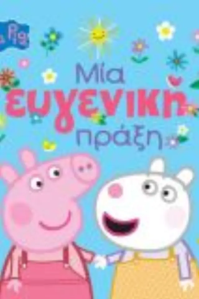 Peppa Pig: Μία Ευγενική Πράξη