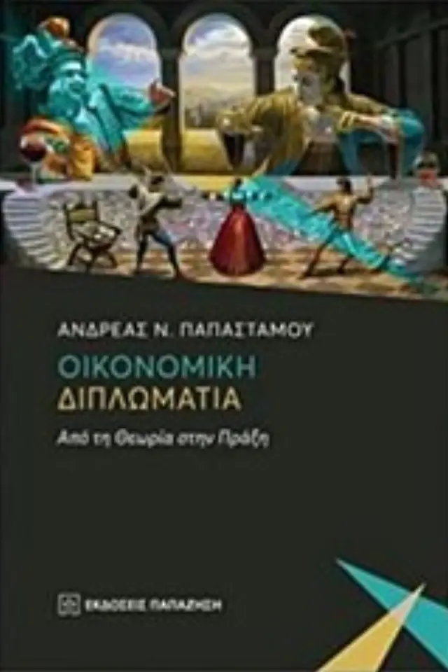 Οικονομική διπλωματία