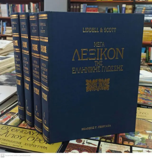 LIDDELL & SCOTT - ΜΕΓΑ ΛΕΞΙΚΟΝ ΤΗΣ ΕΛΛΗΝΙΚΗΣ ΓΛΩΣΣΗΣ (4 ΤΟΜΟΙ)