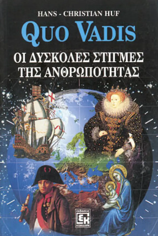 Quo Vadis