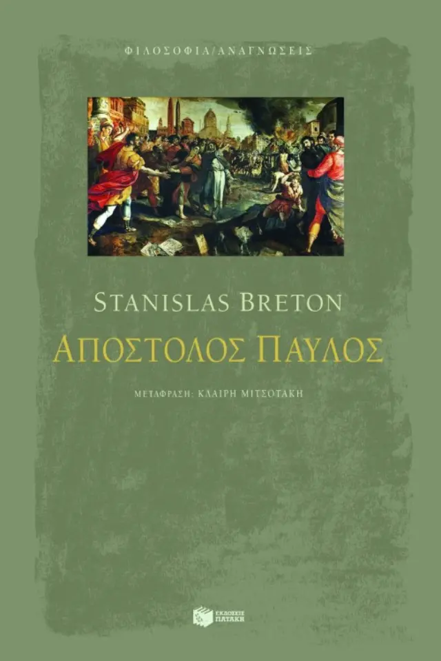 Απόστολος Παύλος