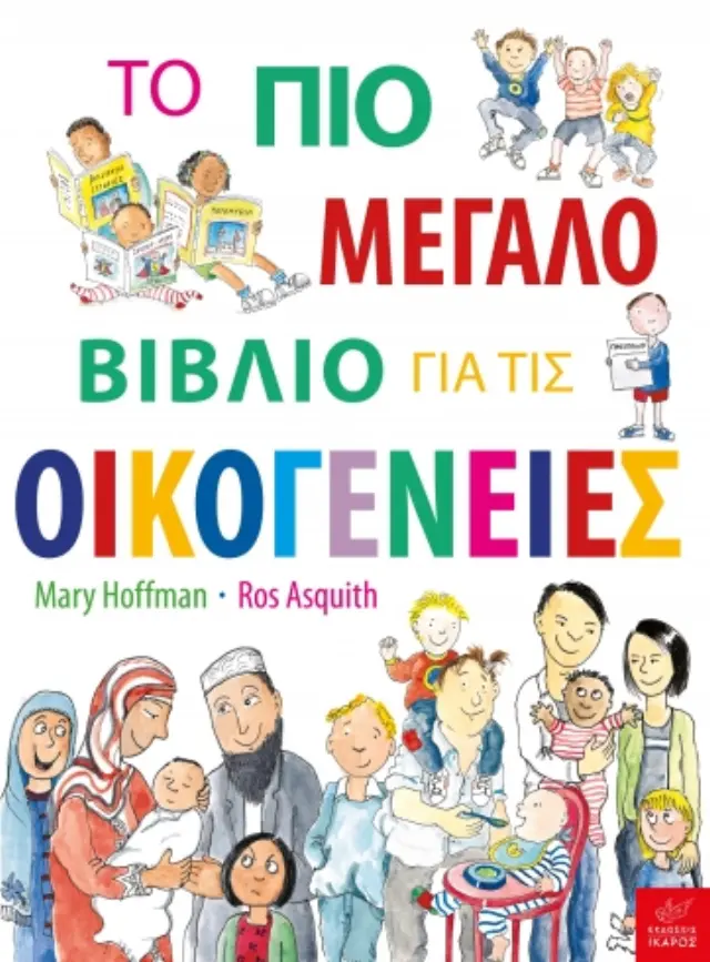 Ίκαρος Βιβλίο: Το πιο μεγάλο βιβλίο για τις Οικογένειες (7+ ετών) 721183