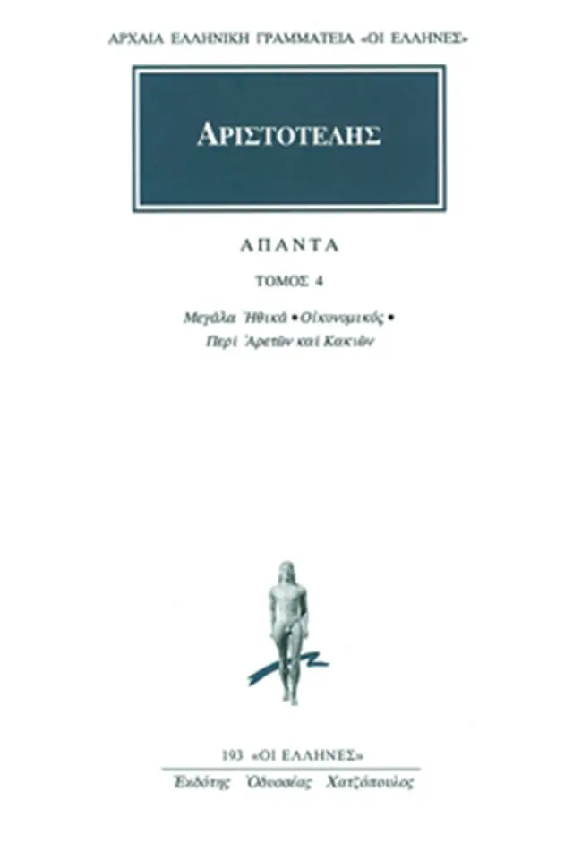 Ηθικά Μεγάλα, Οικονομικός, Περί αρετών και κακιών