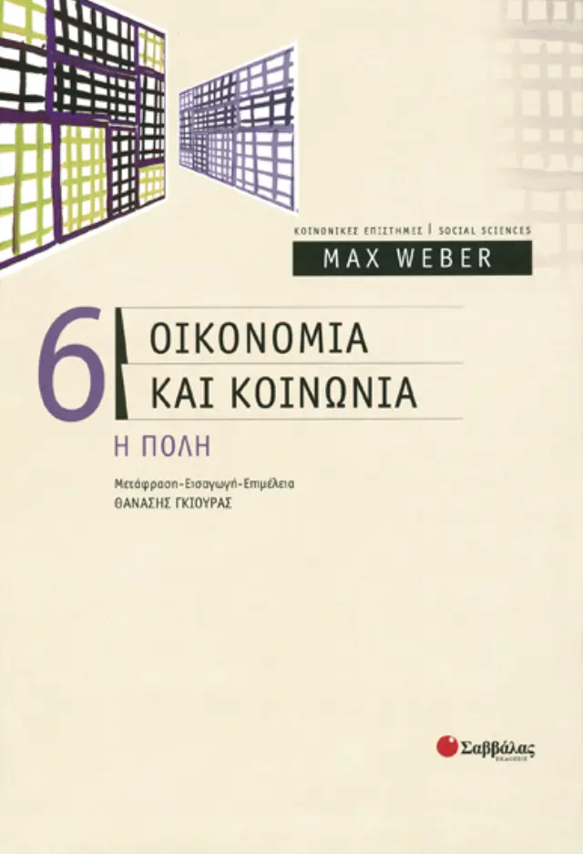 Οικονομία & κοινωνία