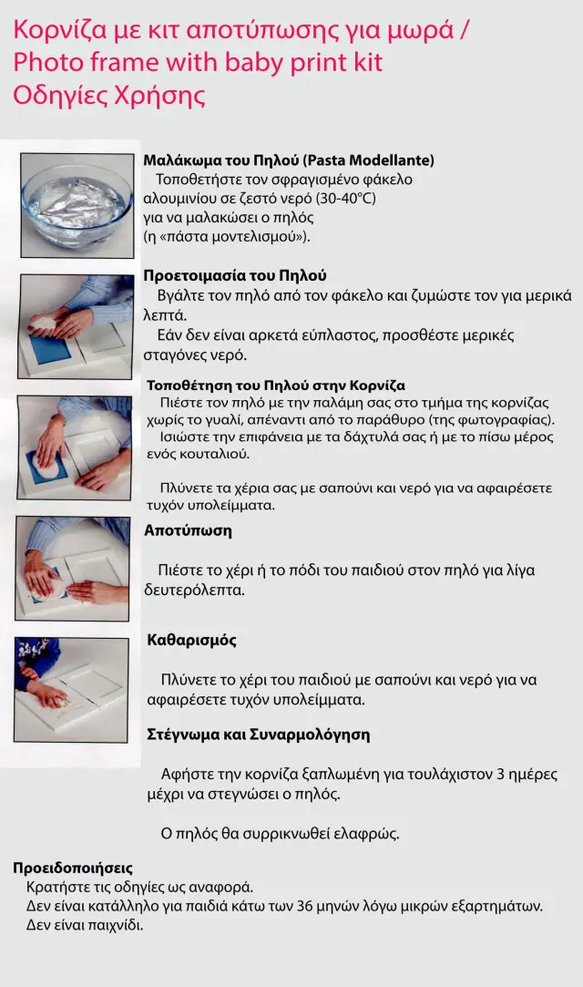 Κορνίζα Ξύλινη Διπλή Παιδική για φωτογραφία 10x15 και Αποτύπωμα – Λευκή 17x26 cm - Α1895 2
