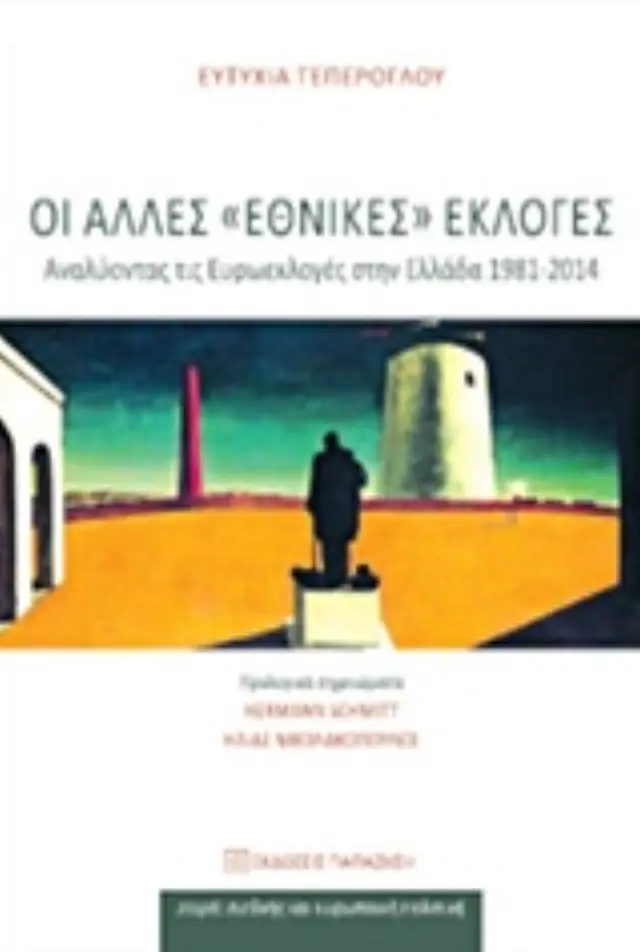 Οι άλλες "εθνικές" εκλογές